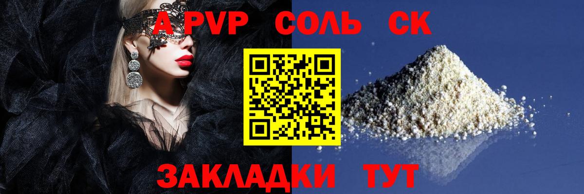 Alpha-PVP СК Котлас