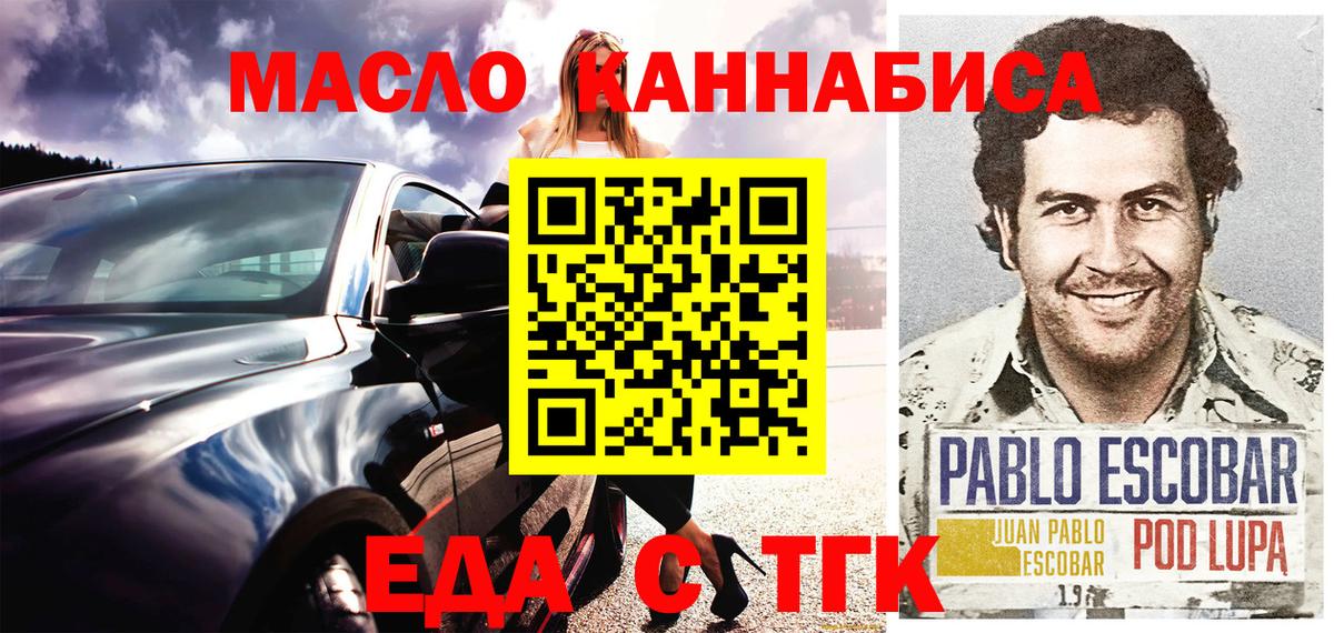 Еда ТГК марихуана  Вход с VPN  Котлас 