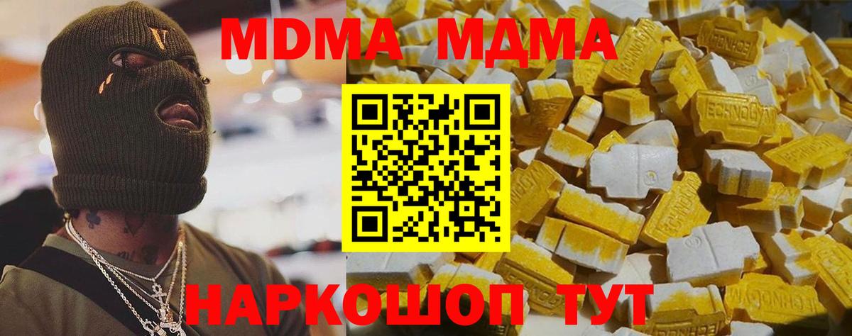Котлас  МДМА молли  MDMA VHQ  Вход с VPN 
