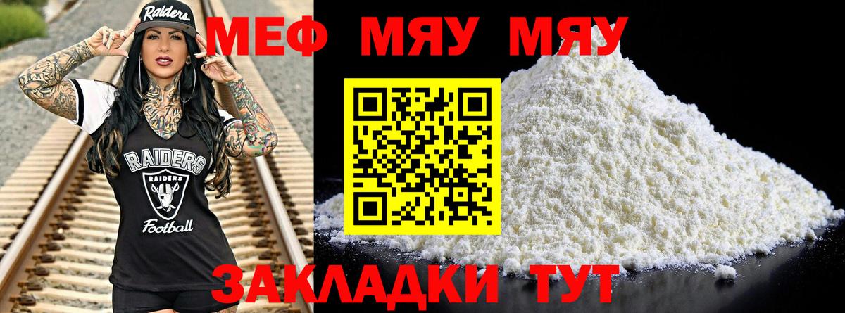Меф мука  МЯУ-МЯУ mephedrone  МЯУ-МЯУ  Котлас  Вход с VPN 