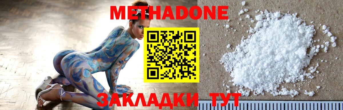 Котлас  МЕТАДОН кристалл  Метадон VHQ  Вход с VPN 