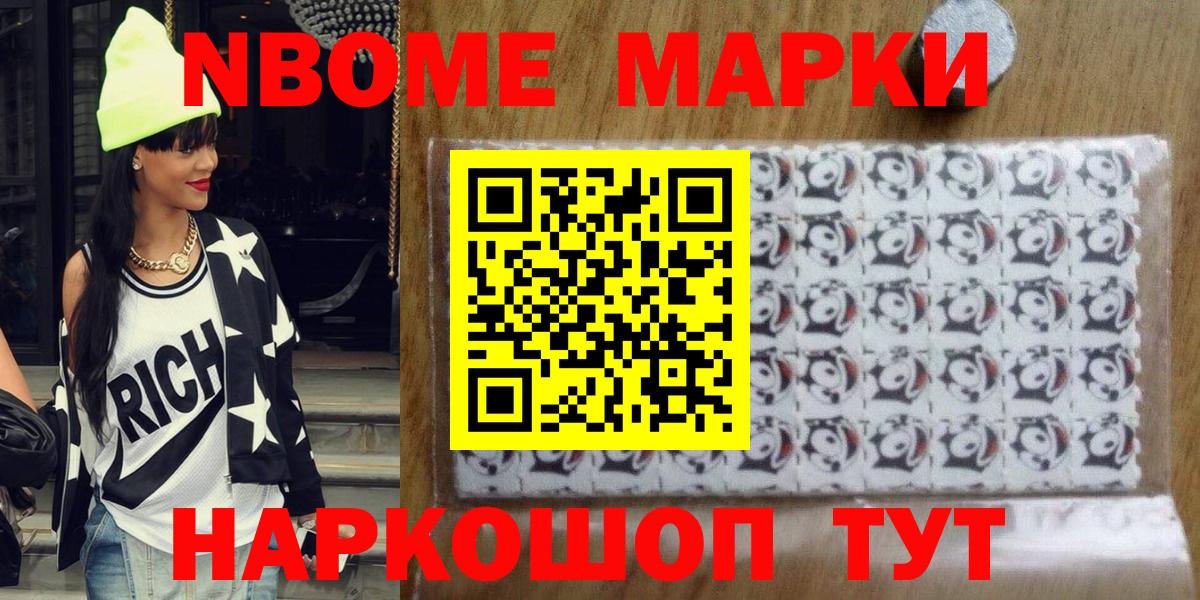 Марки NBOMe 1,8мг Котлас
